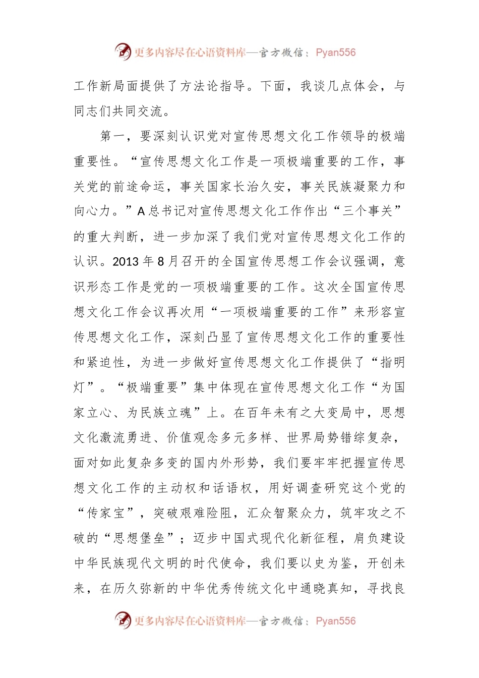 在宣传部理论学习中心组A文化思想专题学习研讨会上的发言.docx_第2页