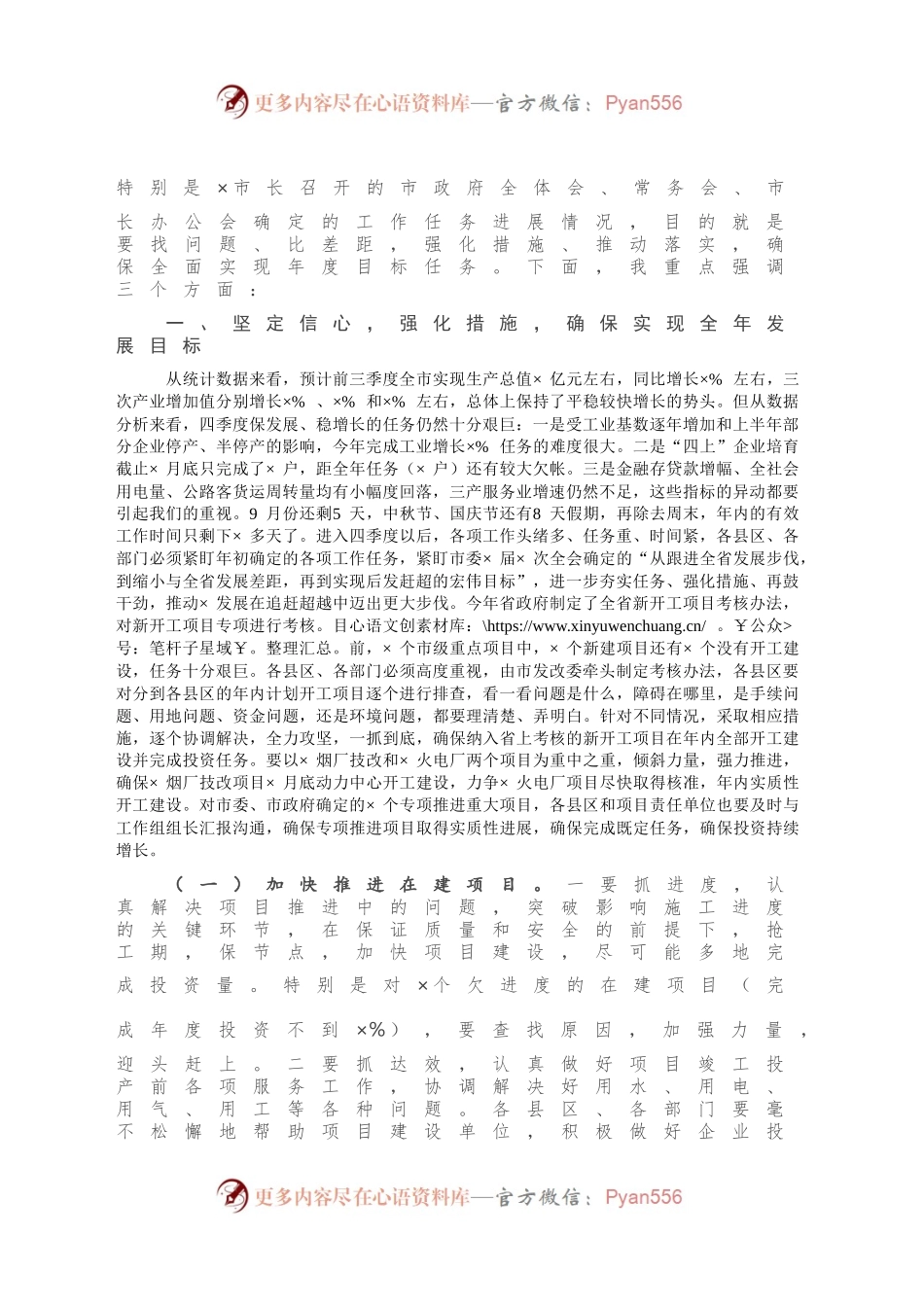 在全市重点工作推进会议上的讲话.docx_第2页
