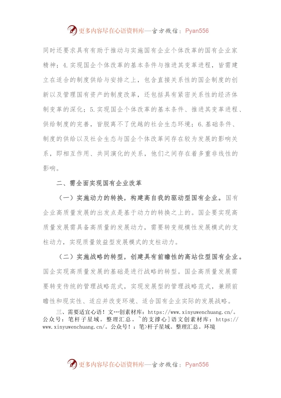 在全市国有企业创新驱动高质量发展会议上交流发言.docx_第2页