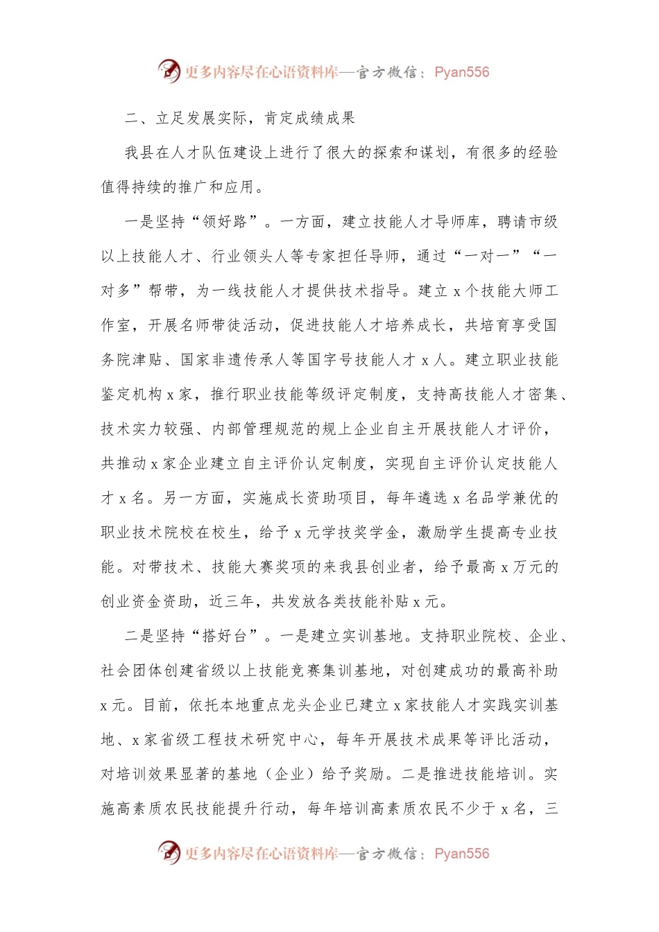 在全县技能人才队伍工作会议上的讲话.docx_第2页