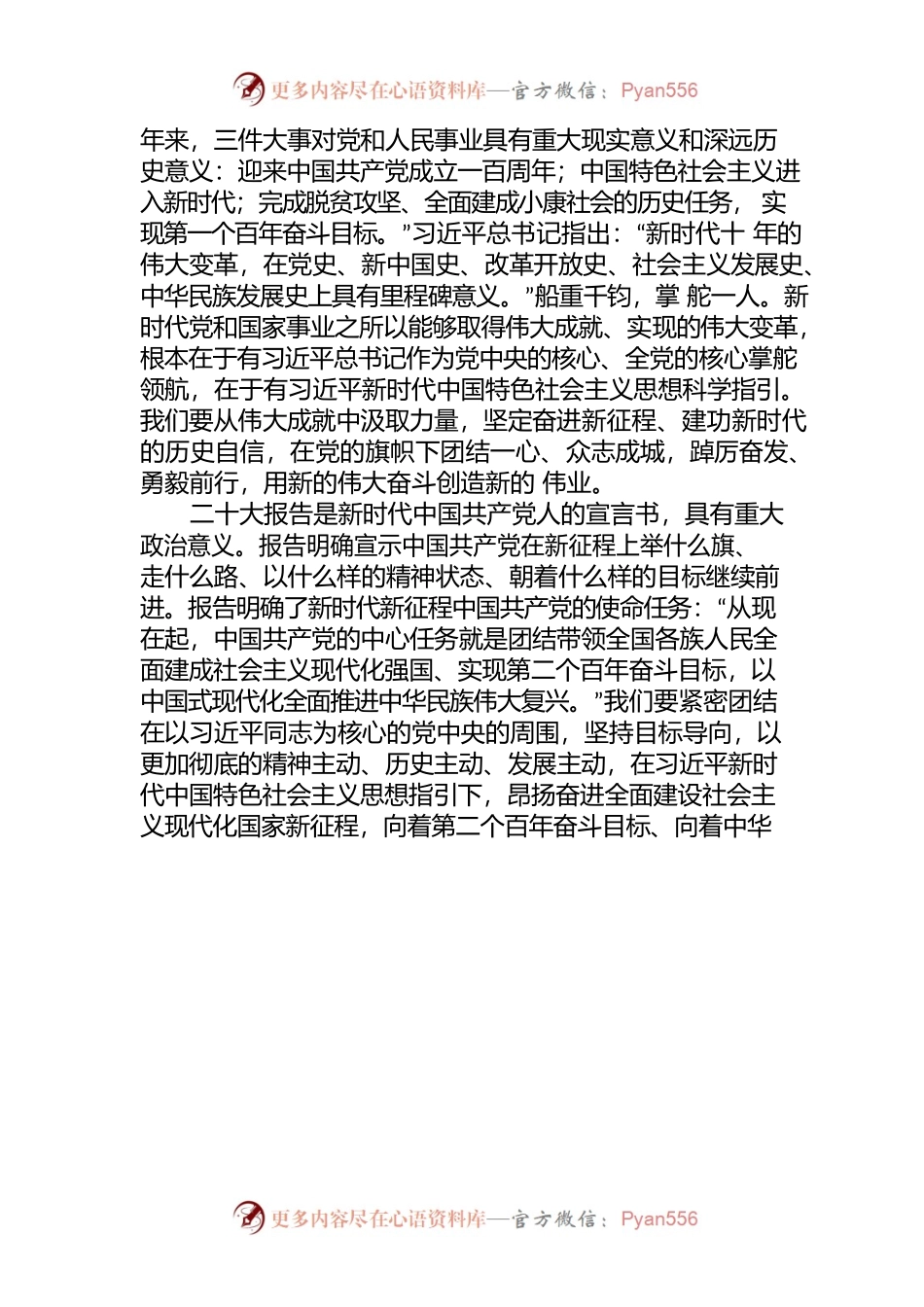 在学习贯彻党的二十大报告动员部署会上的讲话.docx_第2页