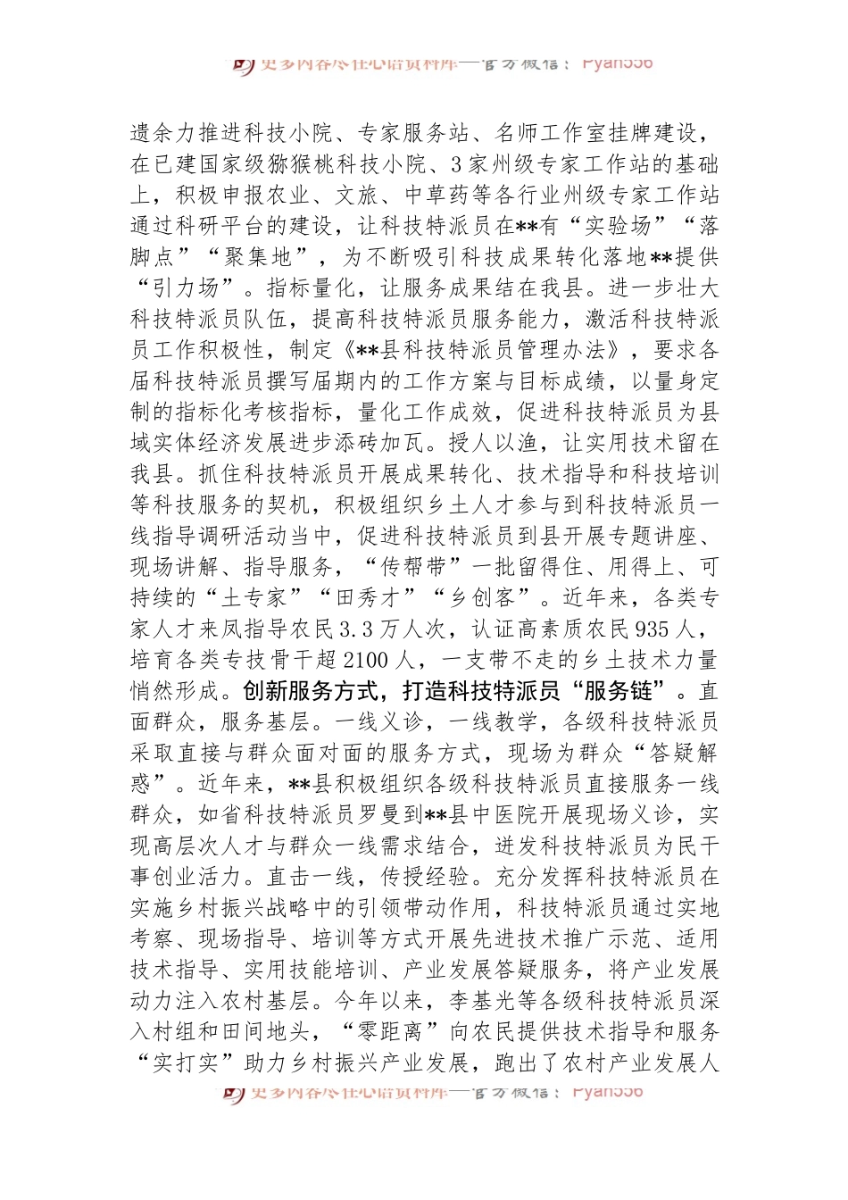 在全市科技特派员队伍建设推进会上的交流发言.docx_第2页