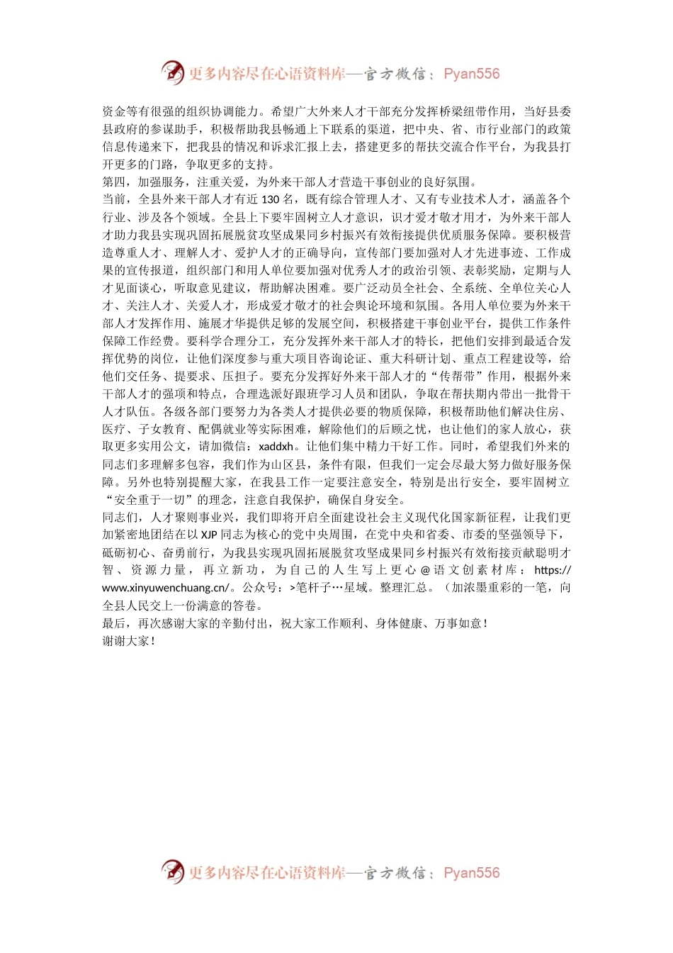 在全县外来干部人才座谈会上的讲话.docx_第2页