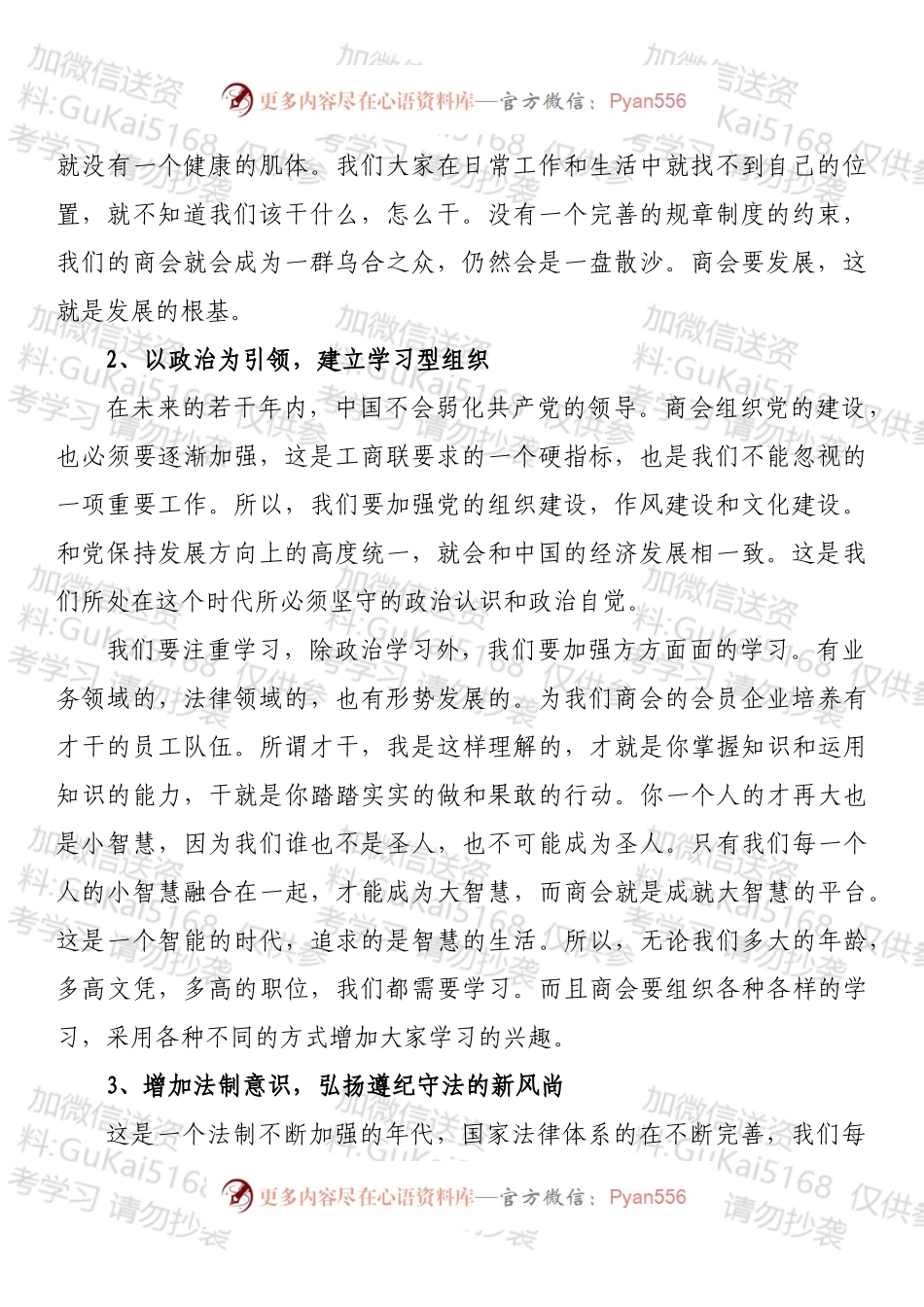 在XX商会换届大会上的讲话（二）.docx_第2页