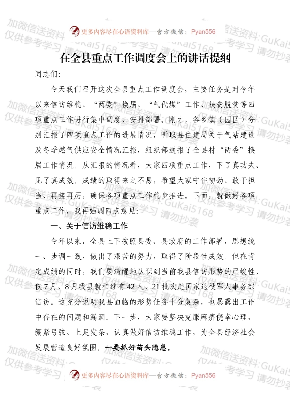 在全县重点工作调度会上的讲话.docx_第1页