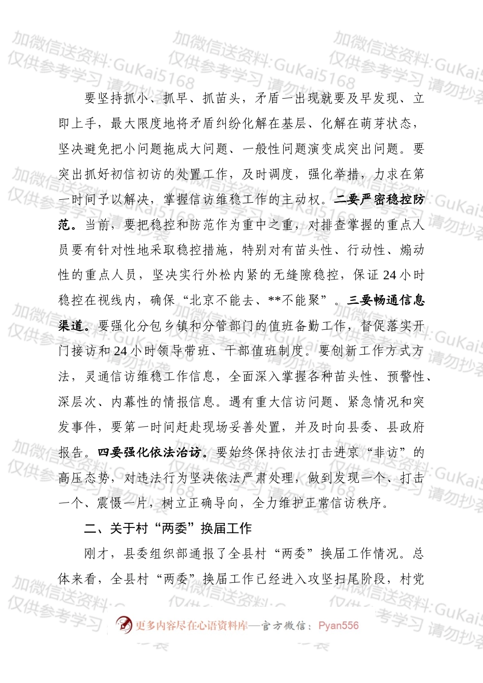 在全县重点工作调度会上的讲话.docx_第2页