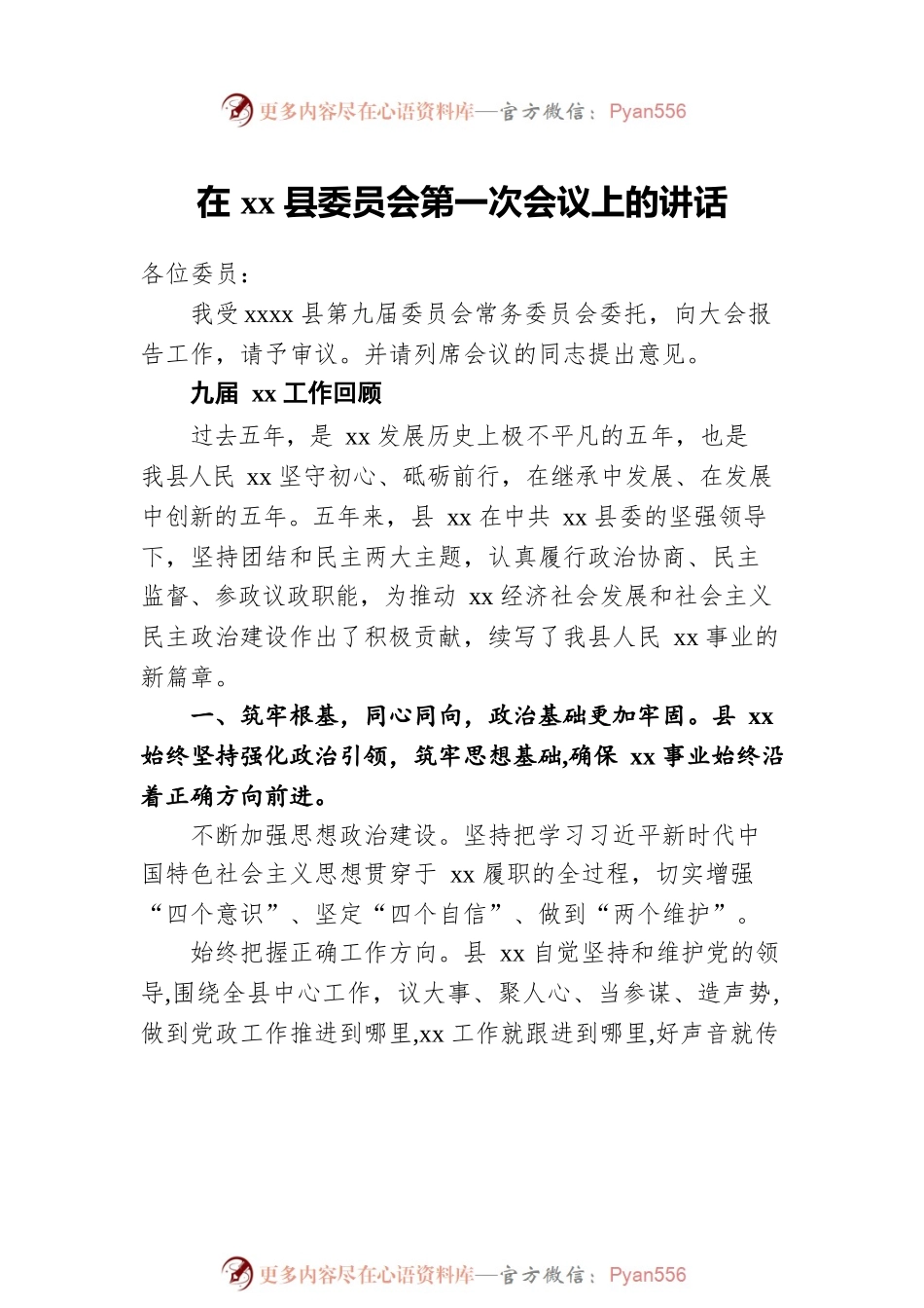 在xx县委员会会议上的讲话汇编（3篇）（提案工作报告）.docx_第2页