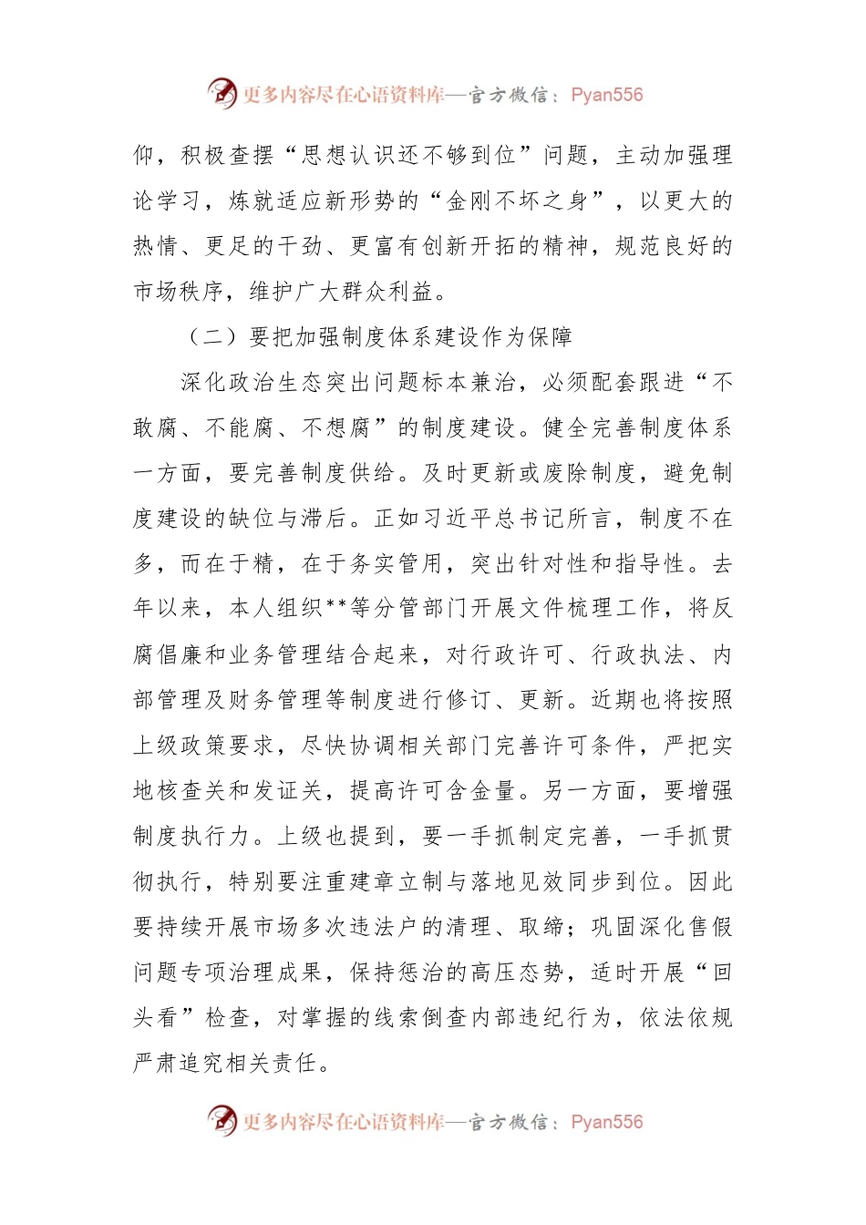 在政治生态整治座谈会上的发言稿.docx_第2页