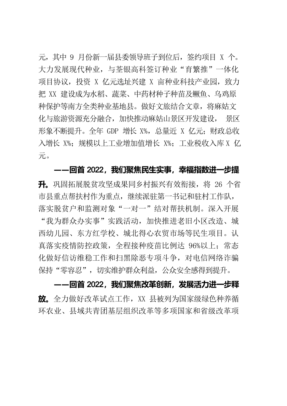在政协南城县第十六届委员会第二次会议开幕式上的讲话.docx_第2页