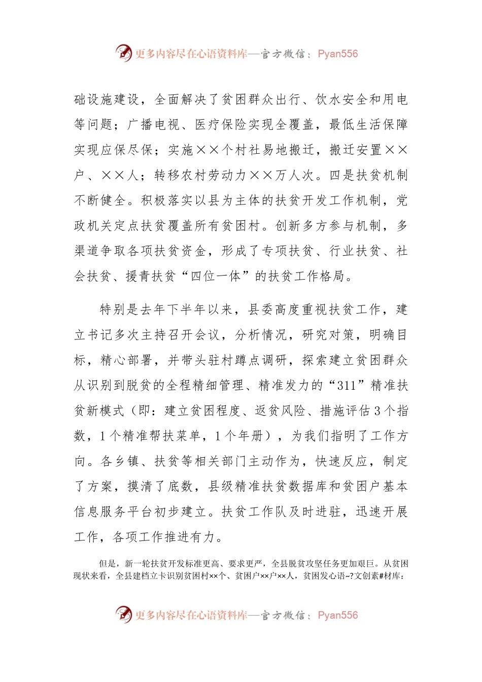 在县委扶贫开发工作会议上的讲话.docx_第2页