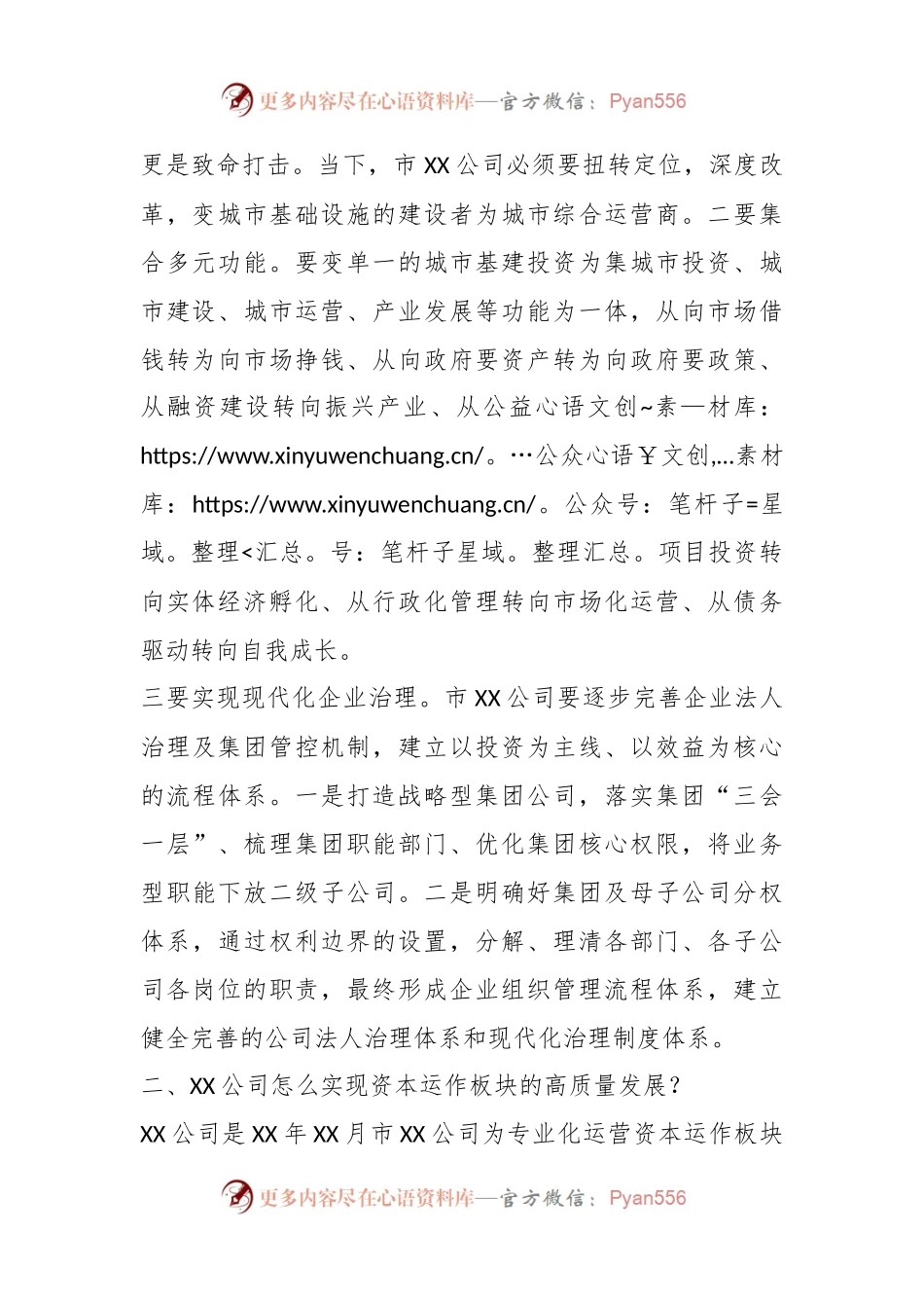 在干部进修班座谈交流会上的发言.docx_第2页