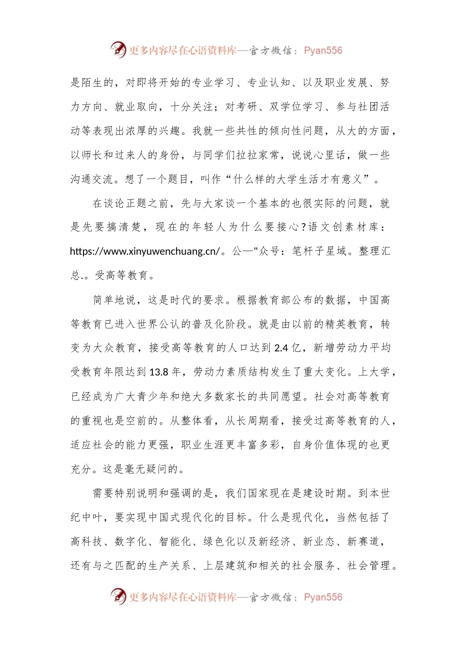在学院2024级新生入学教育第一课上的讲话：什么样的大学生活才有意义.docx_第2页