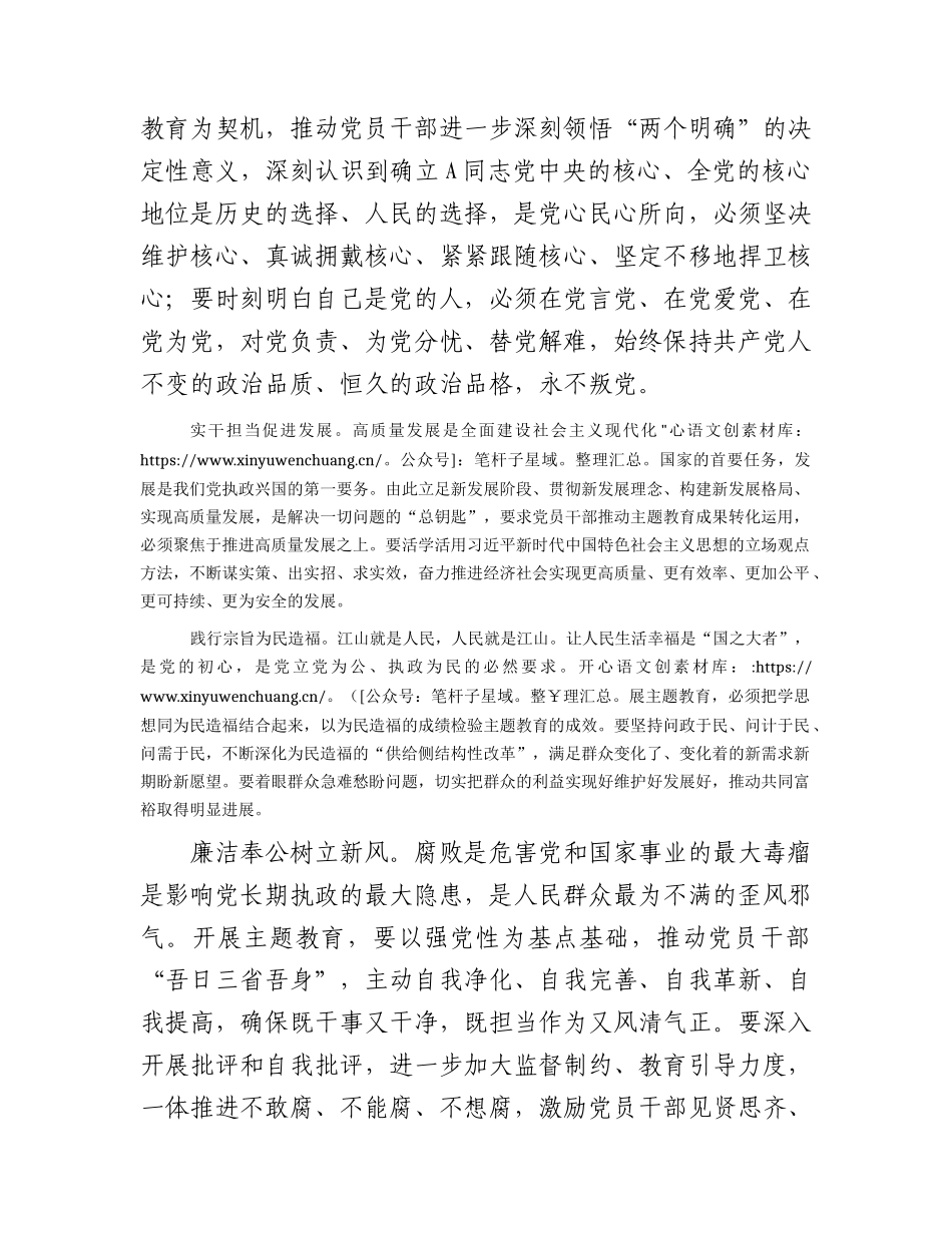 在主题教育专题读书班上的研讨发言1900字.docx_第2页