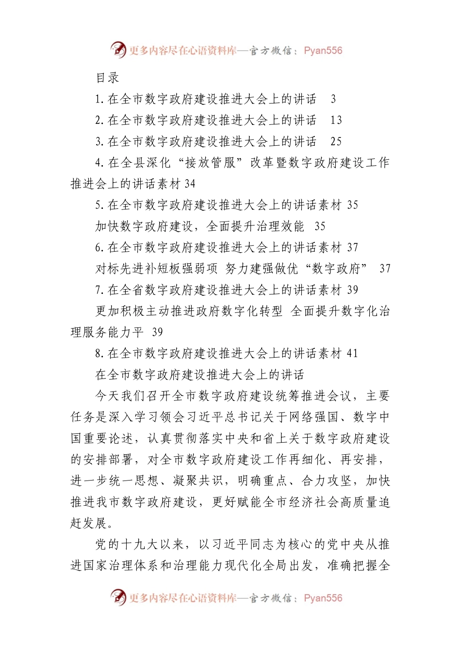 在数字政府建设工作推进会上的讲话汇编8篇.docx_第1页