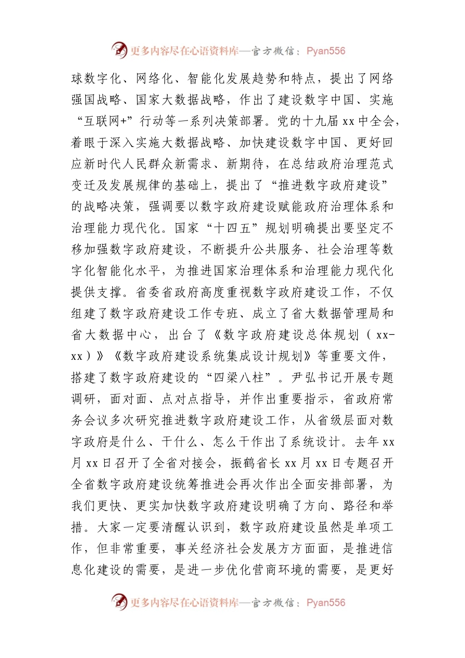 在数字政府建设工作推进会上的讲话汇编8篇.docx_第2页