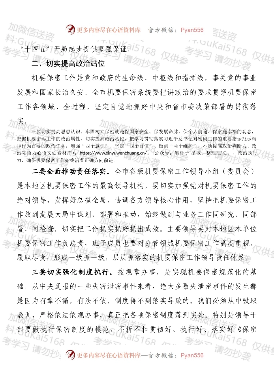 在全市机要保密工作会议上的讲话.docx_第2页