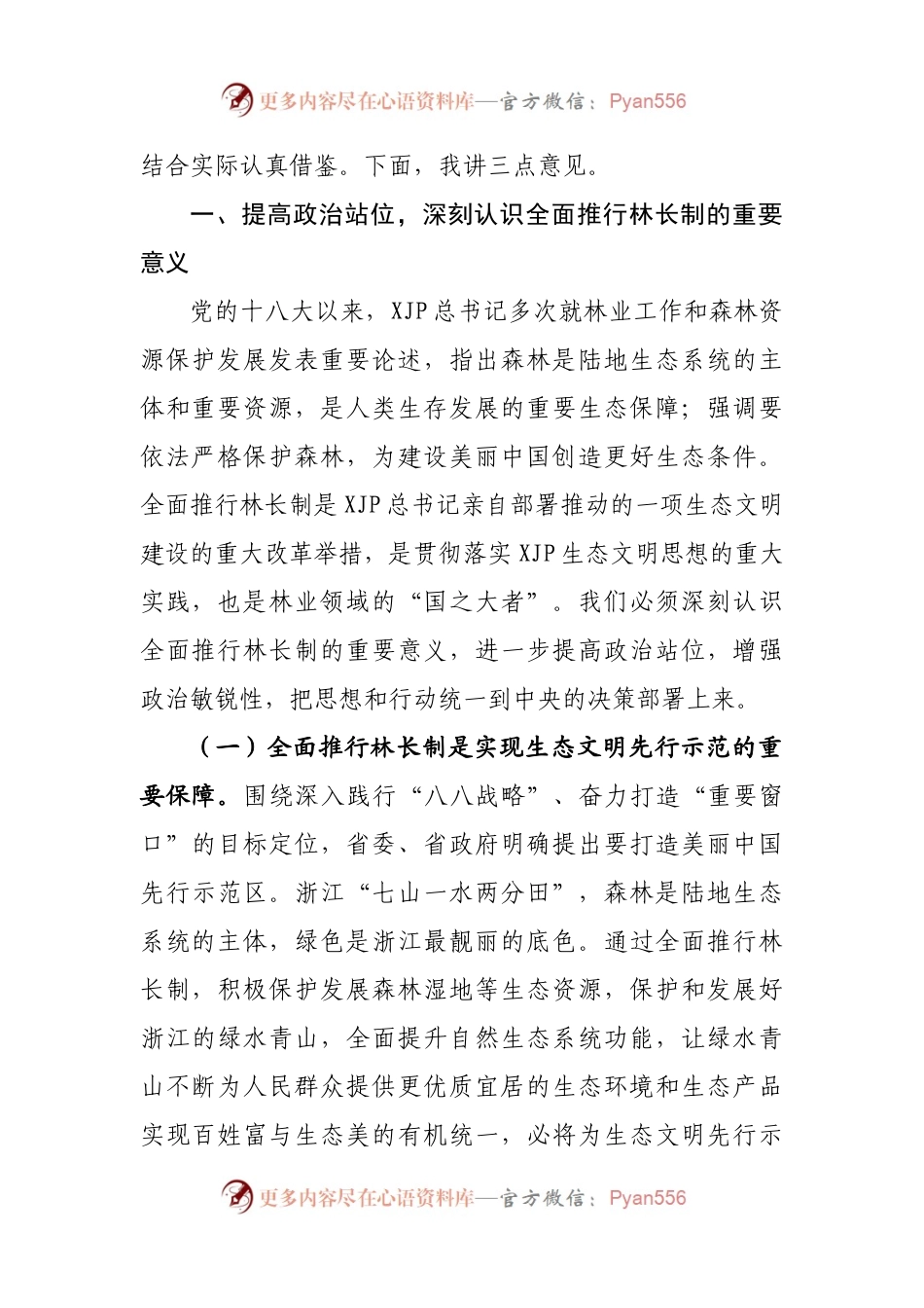 在全省全面推行林长制工作视频会议上的讲话.docx_第2页