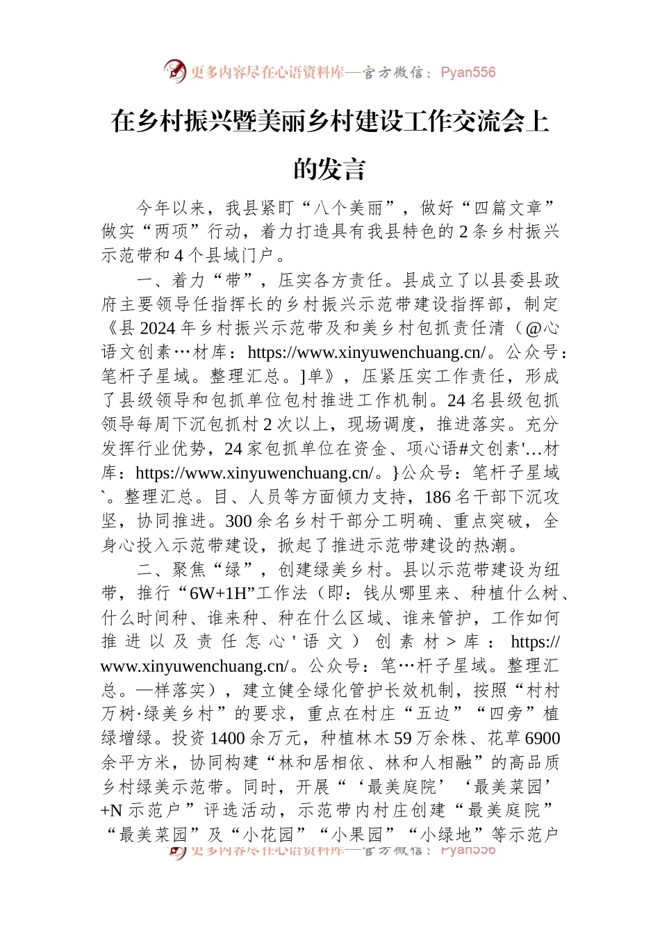 在乡村振兴暨美丽乡村建设工作交流会上的发言.docx_第1页