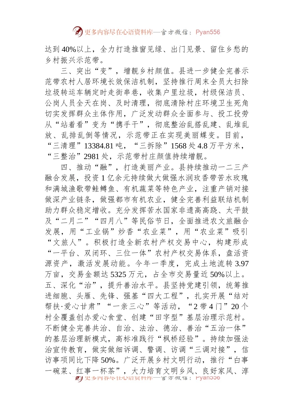 在乡村振兴暨美丽乡村建设工作交流会上的发言.docx_第2页