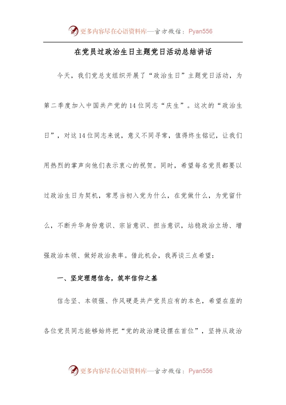在党员过政治生日主题党日活动总结讲话.docx_第1页