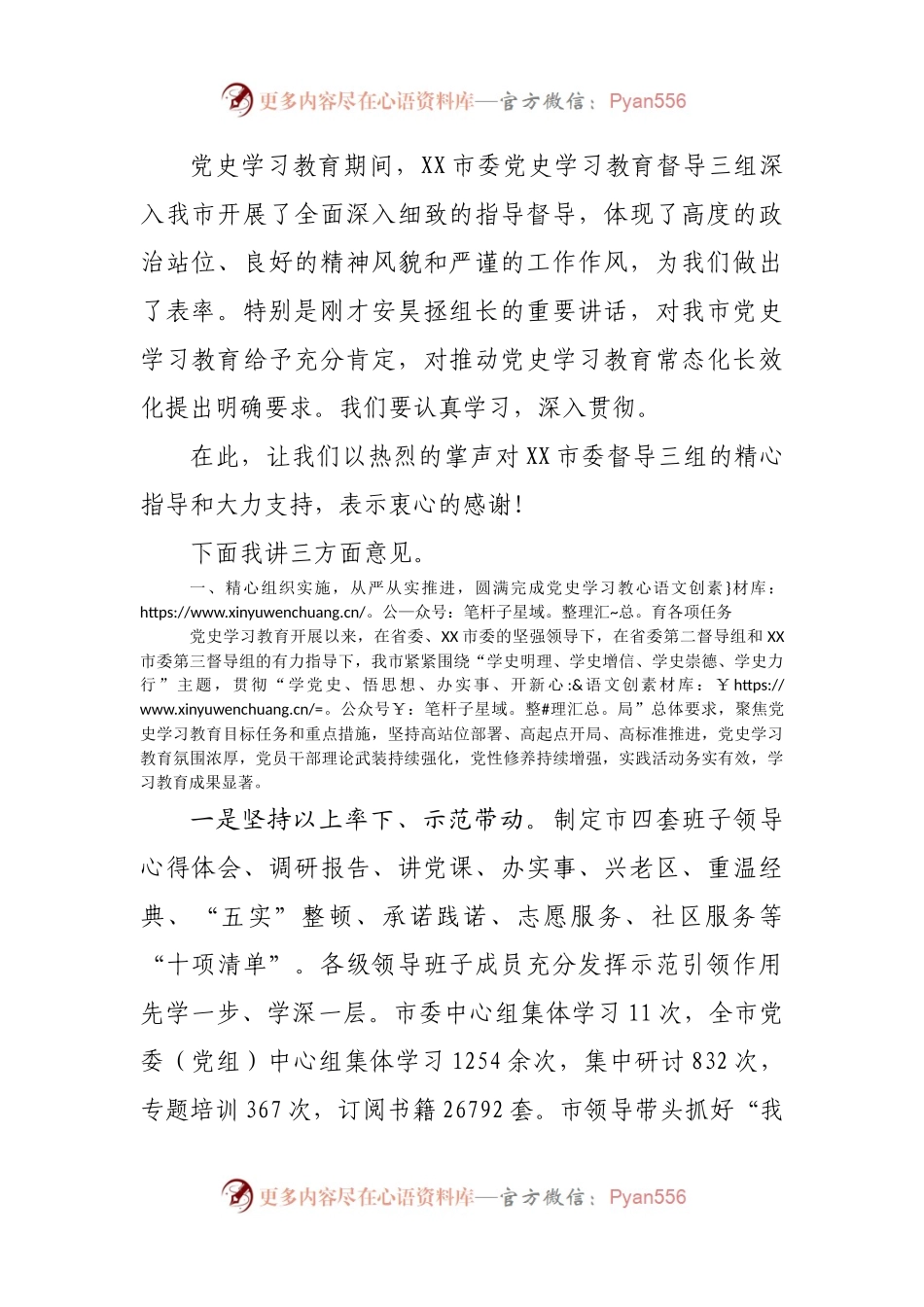 在党史学习教育总结会议上的讲话（市）.docx_第2页