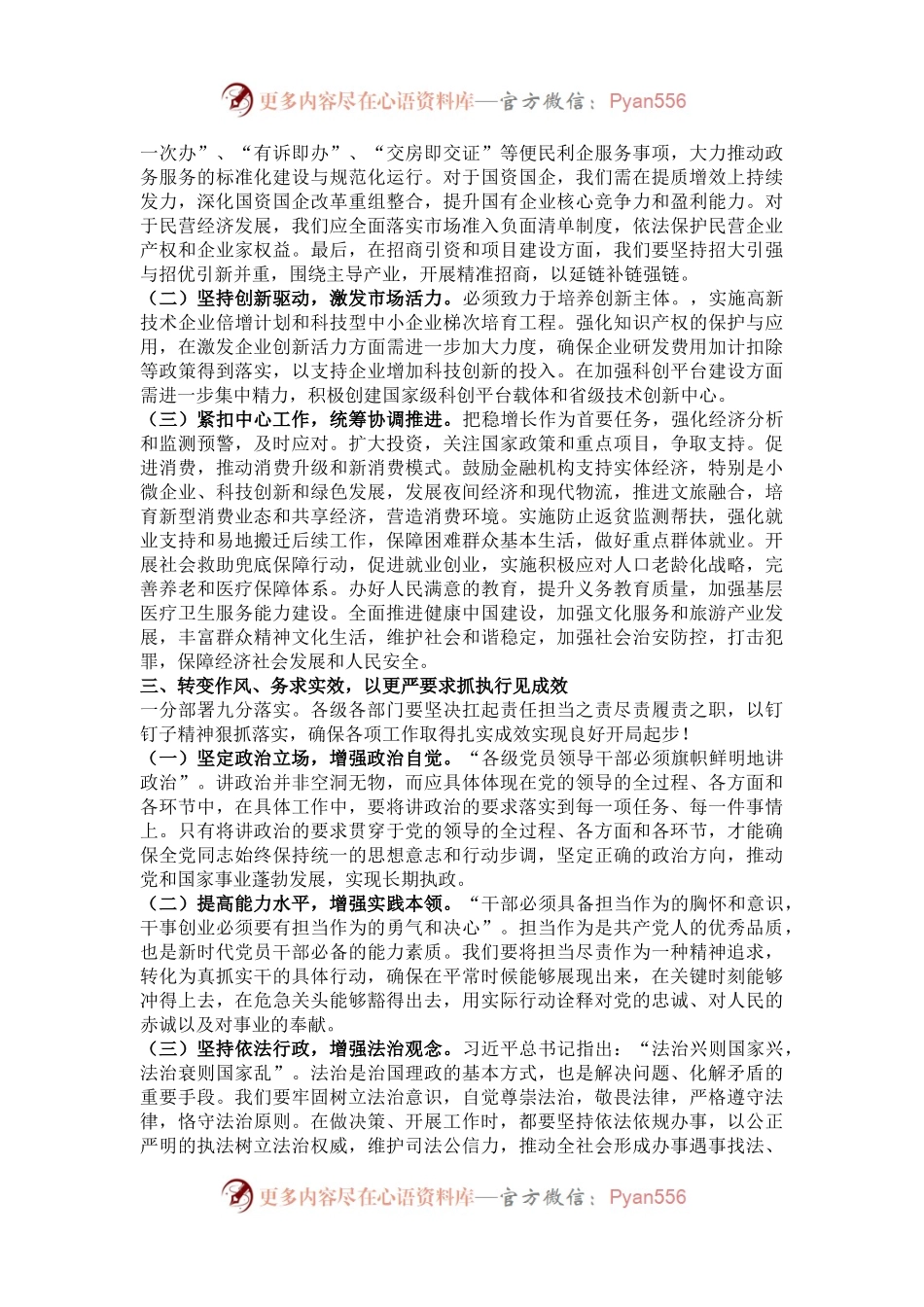 在全市学习贯彻2024年中央经济工作会议精神大会上的讲话.docx_第2页