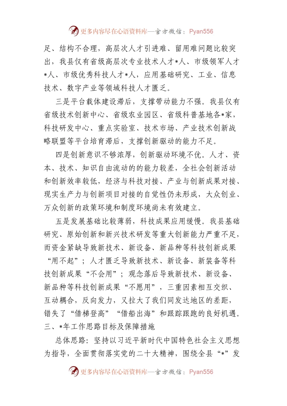 在全市科技局局长座谈会上的发言.docx_第2页