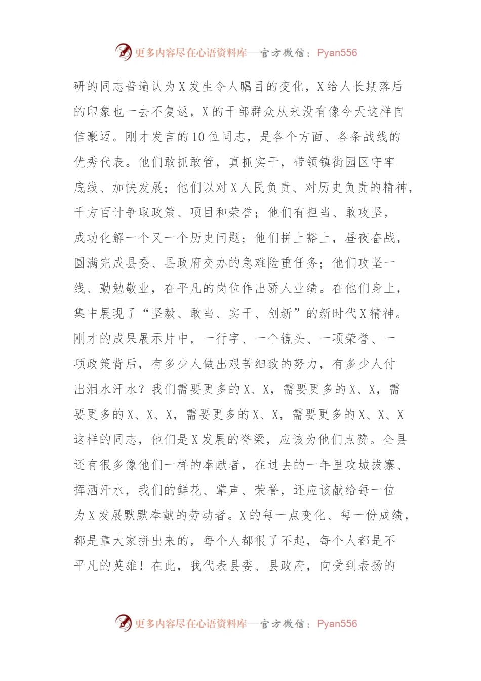 在全县“改革创新攻坚克难”先进典型表扬暨2024年重点工作动员大会上的讲话稿.docx_第2页