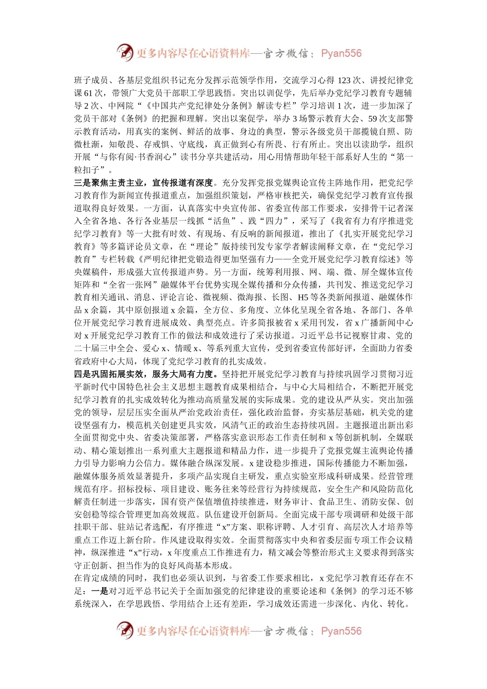 在单位党的建设工作领导小组会议上的讲话.docx_第2页