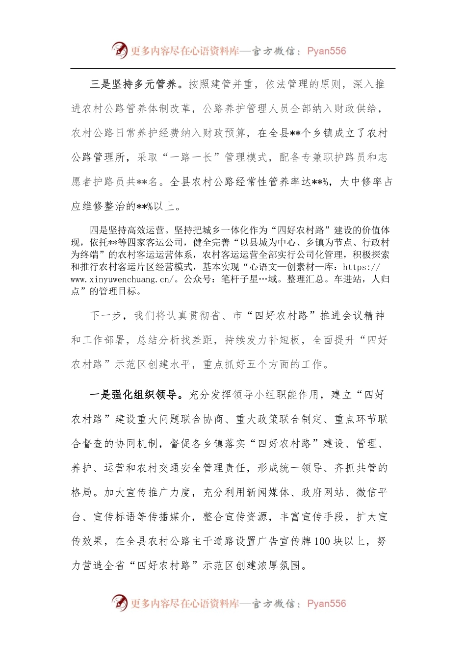 在全市“四好农村路”建设推进会上的交流表态发言材料.docx_第2页