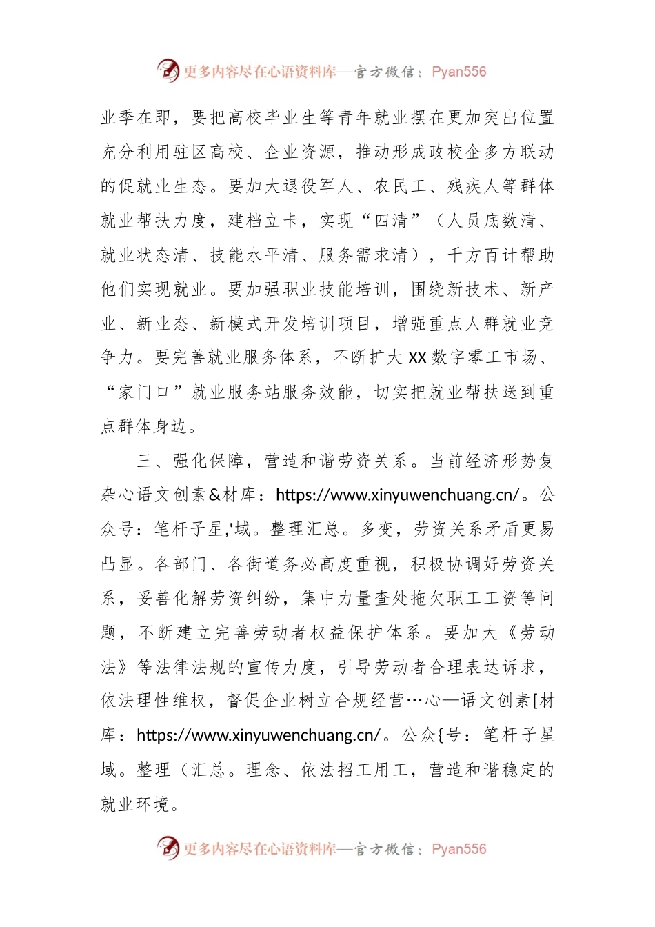 在加强全区重点群体就业帮扶工作推进会上的讲话.docx_第2页