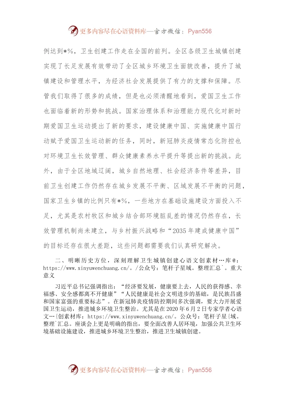在卫生城镇创建评审培训班上的讲话.docx_第2页