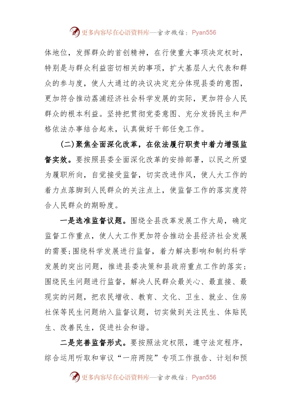 在人大工作政协工作群团工作暨脱贫攻坚动员会议上的讲话 .docx_第2页
