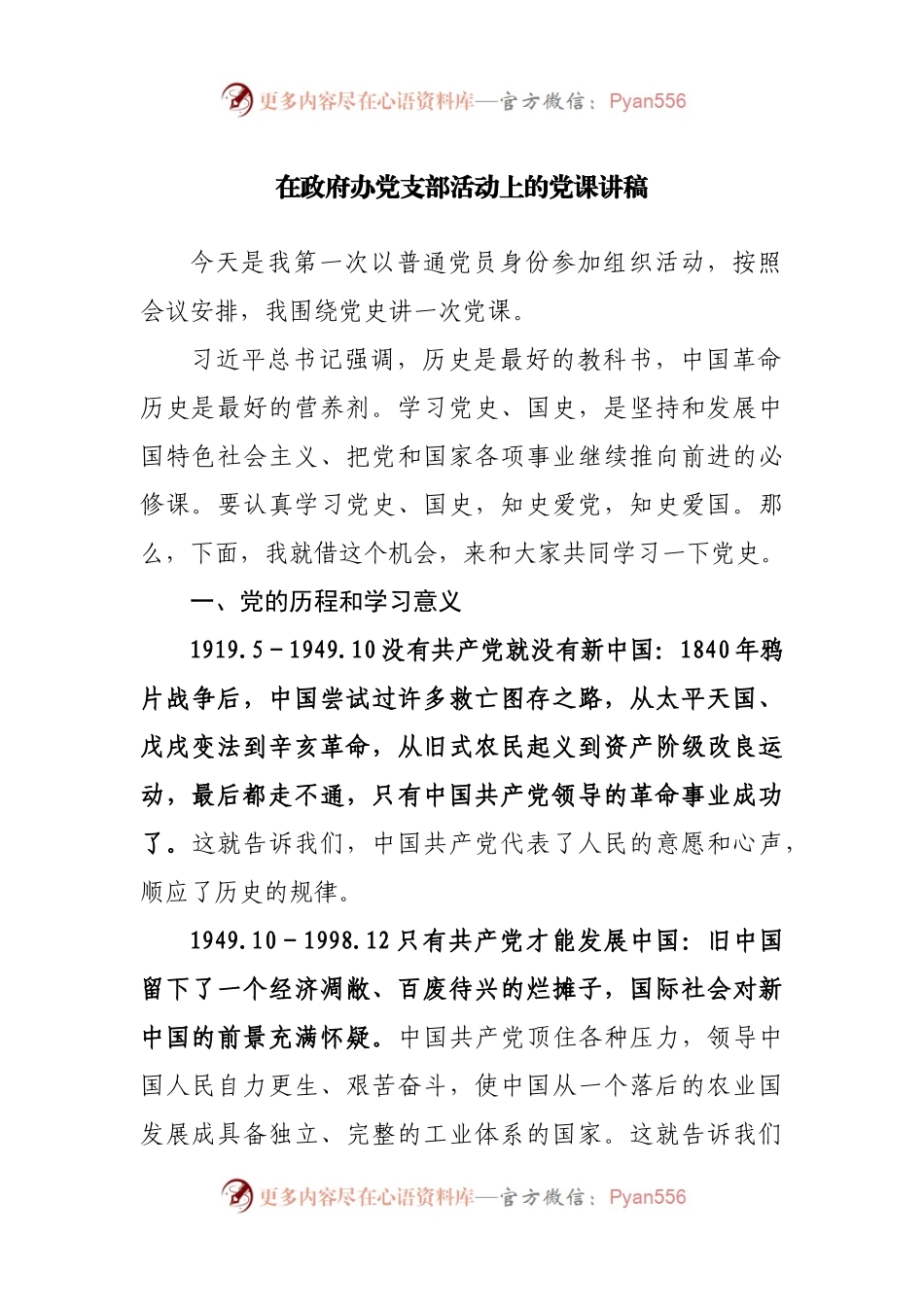 在政府办公室党支部活动上的党课讲稿.docx_第1页