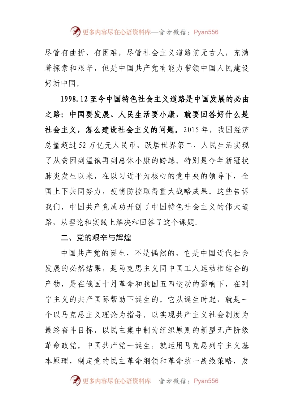 在政府办公室党支部活动上的党课讲稿.docx_第2页