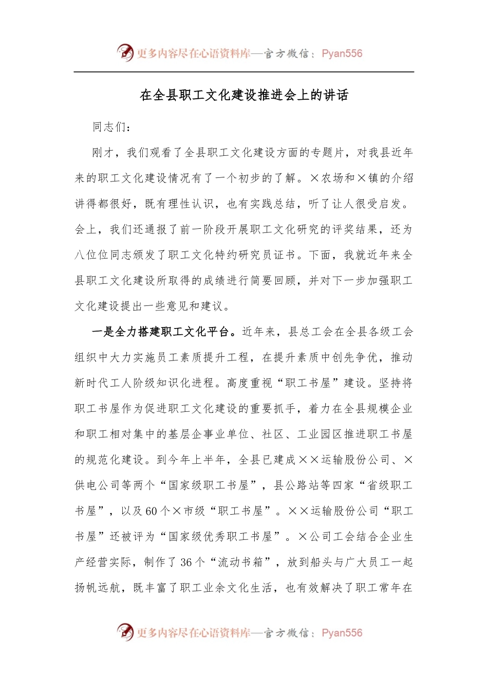 在全县职工文化建设推进会上的讲话[2].docx_第1页