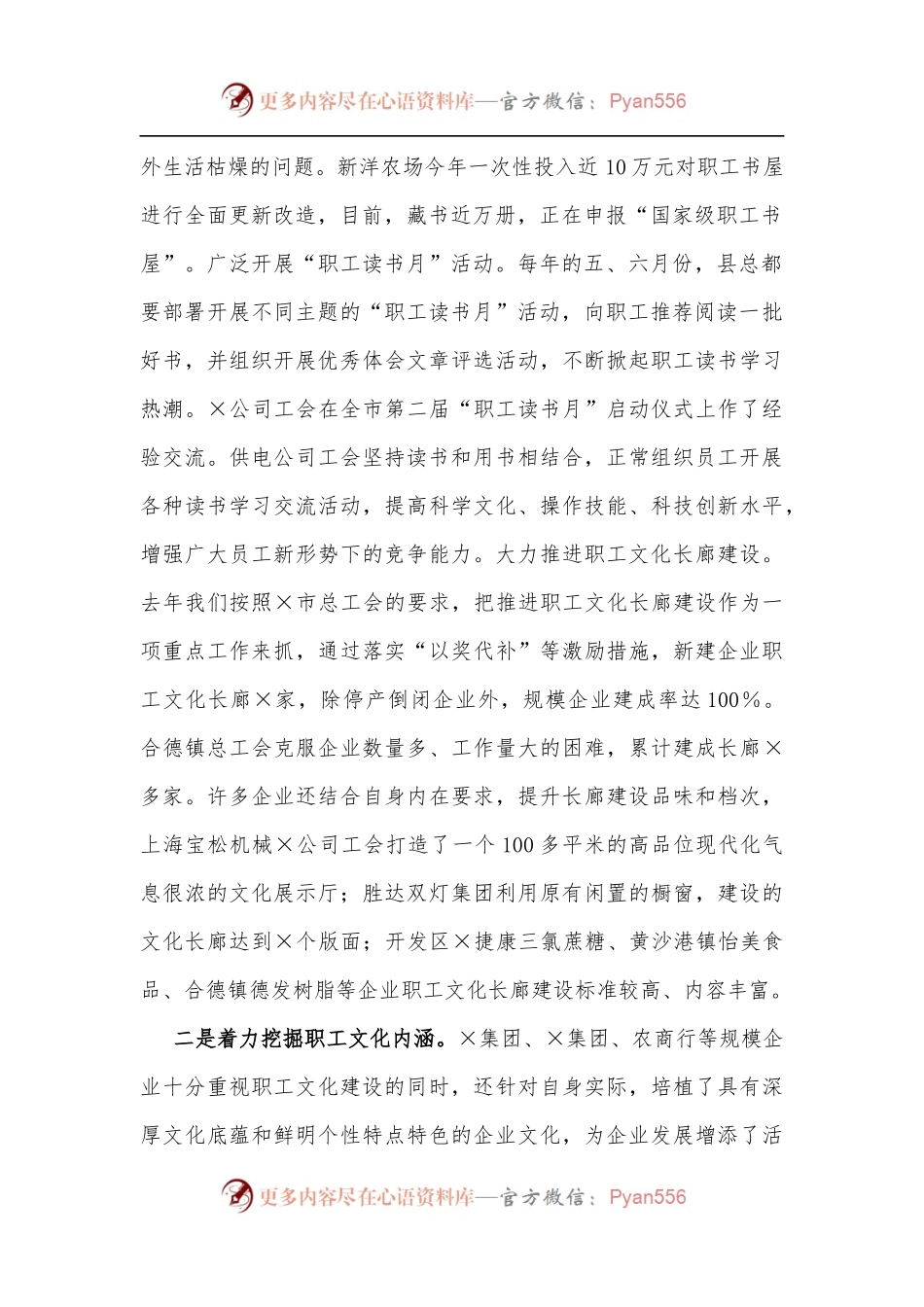 在全县职工文化建设推进会上的讲话[2].docx_第2页