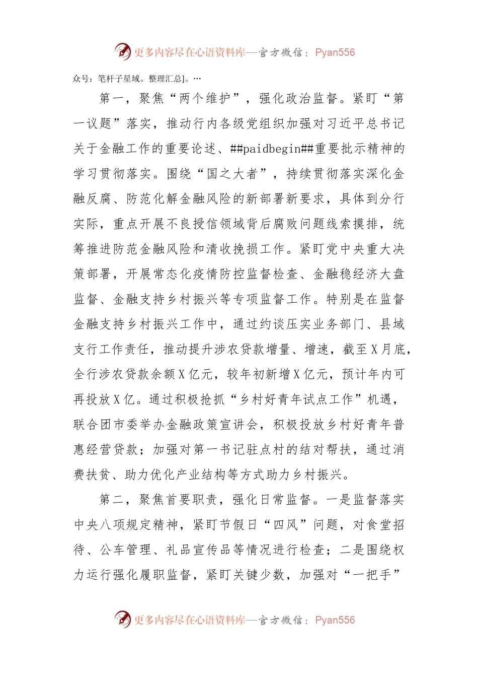 在全市金融系统纪检监察工作座谈会上的发言材料.docx_第2页