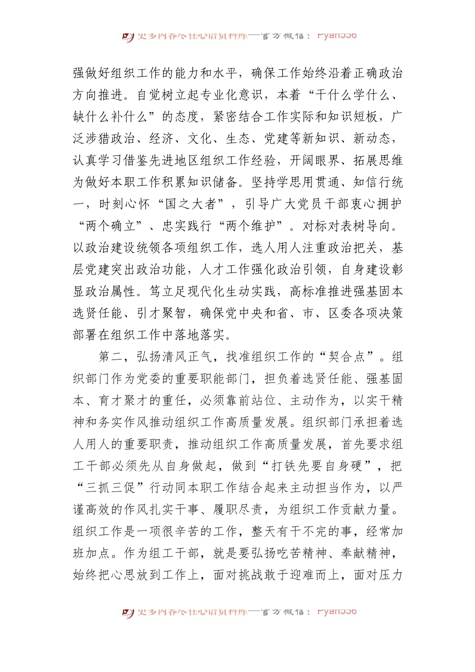 在市委组织部2023年工作总结会上的讲话提纲.docx_第2页