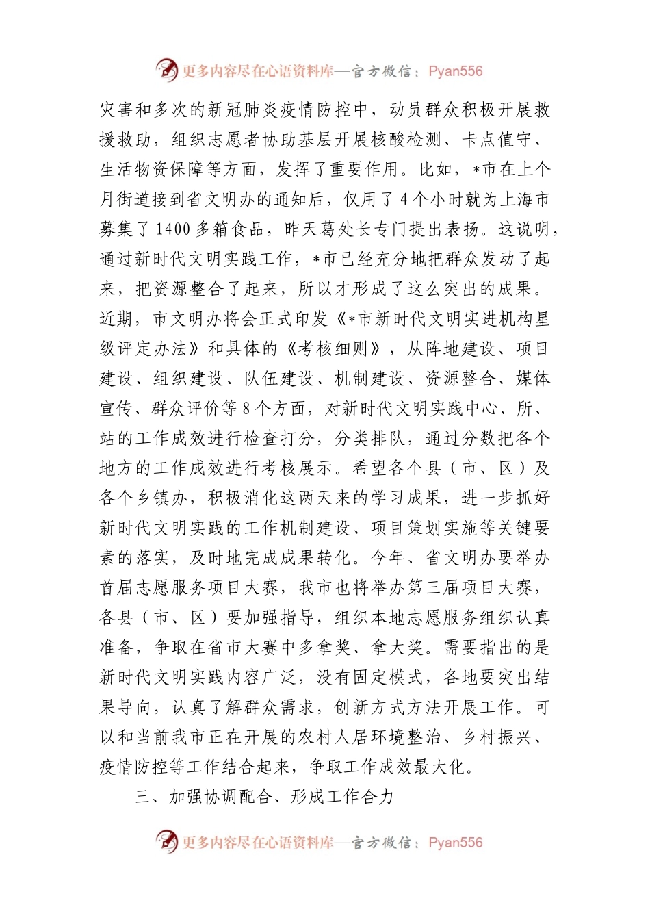 在全市新时代文明实践志愿服务专题培训会上的讲话.docx_第2页