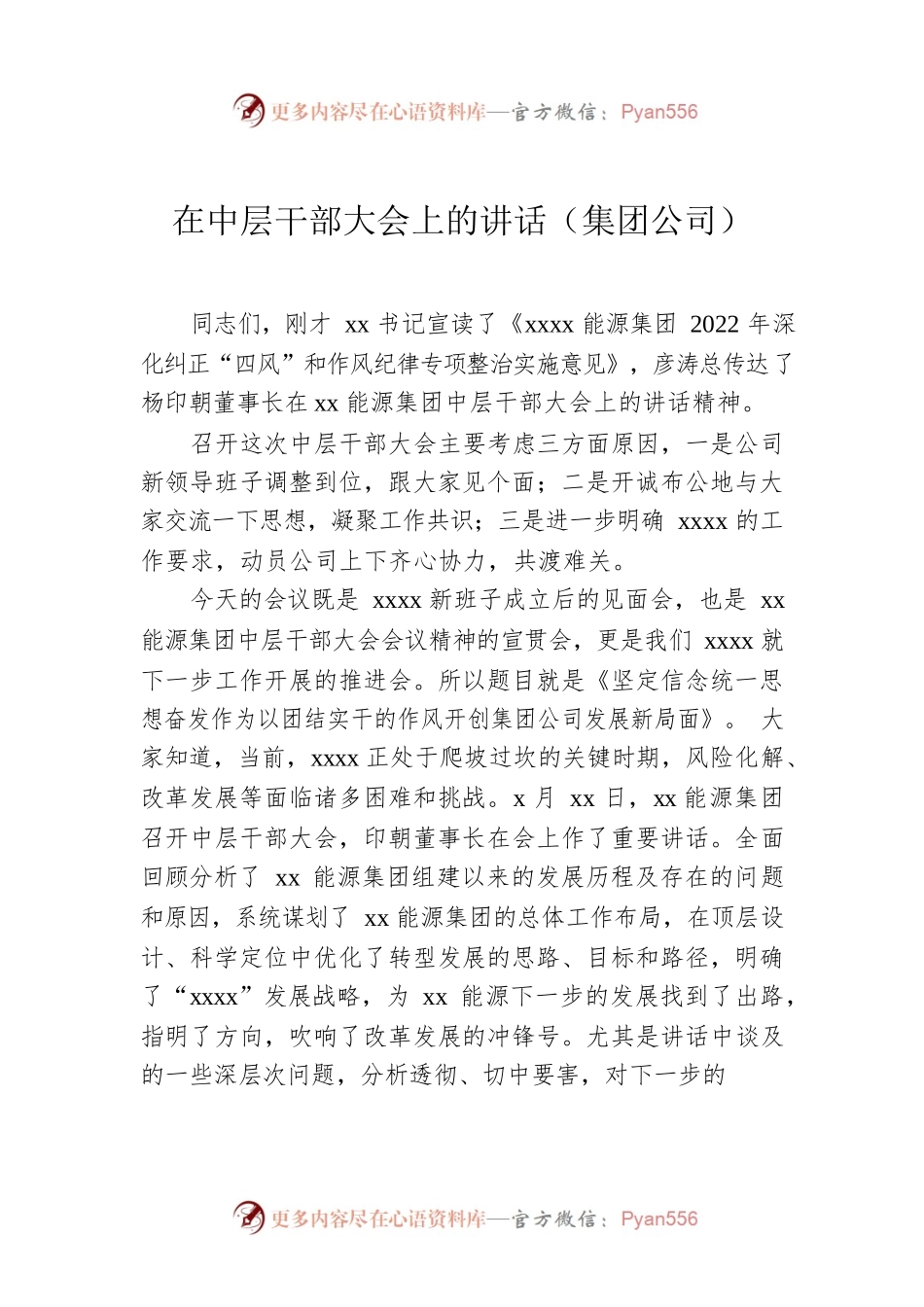 在中层干部大会上的讲话（集团公司）.docx_第1页