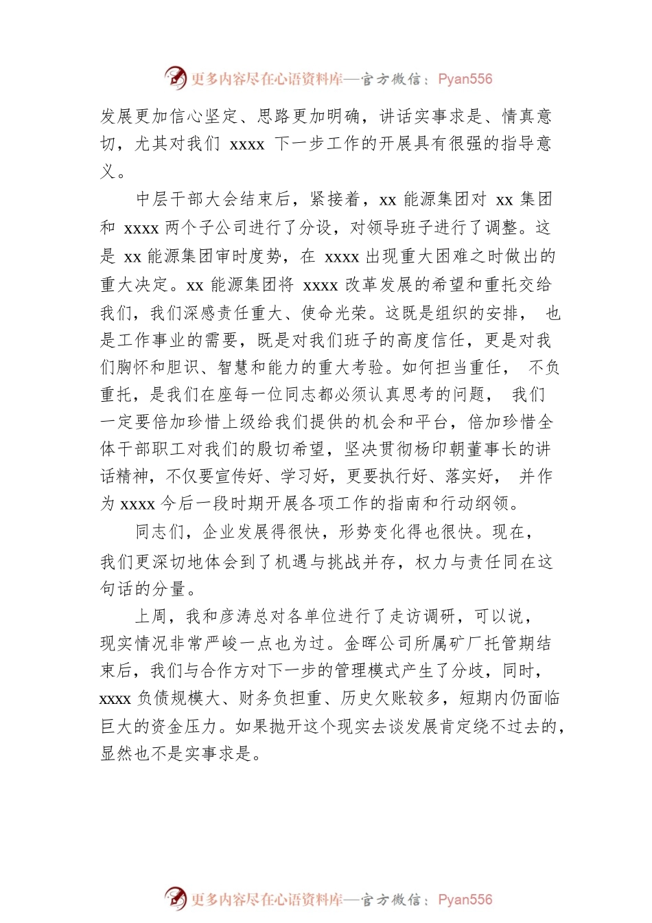 在中层干部大会上的讲话（集团公司）.docx_第2页
