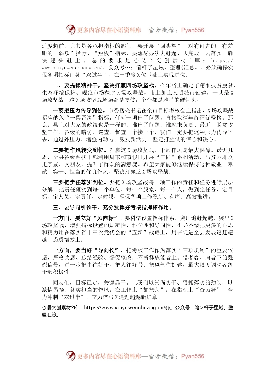 在全县目标责任考核工作总结部署动员会上的讲话.docx_第2页