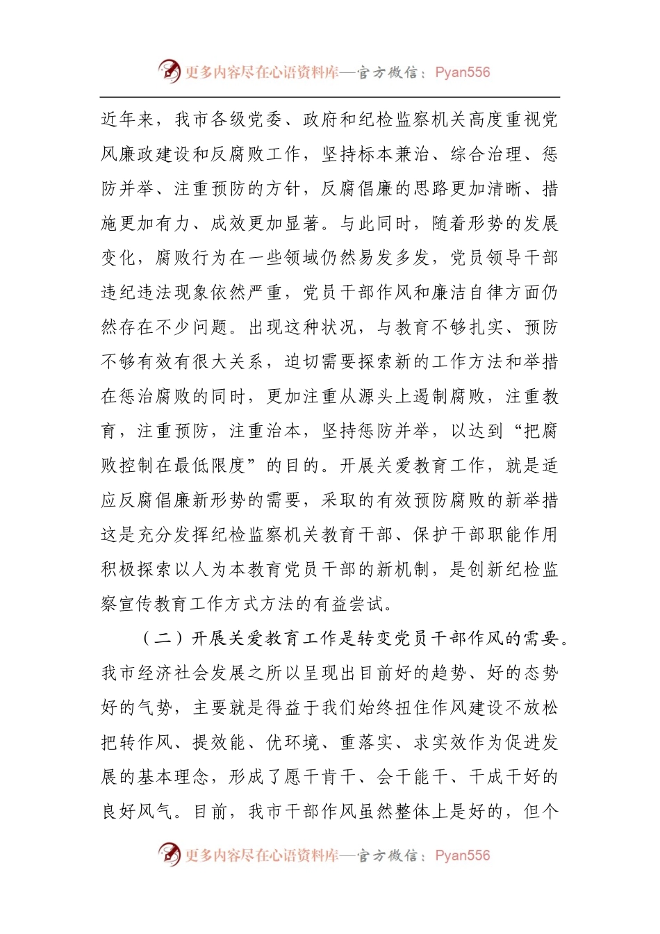 在全市党员干部关爱教育工作启动仪式上的讲话.docx_第2页