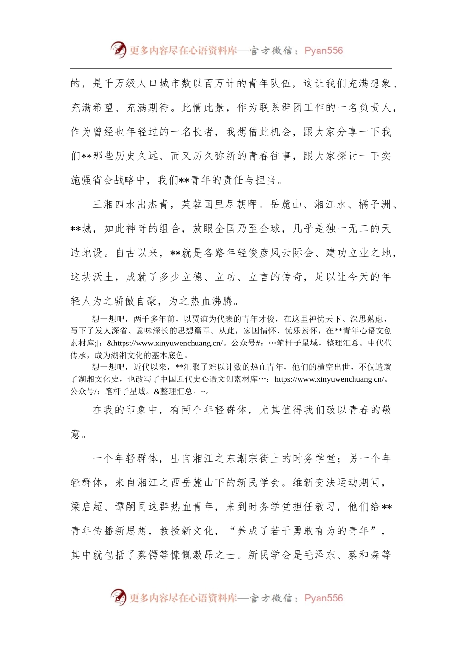 在团市委二十届一次全会上的讲话.docx_第2页