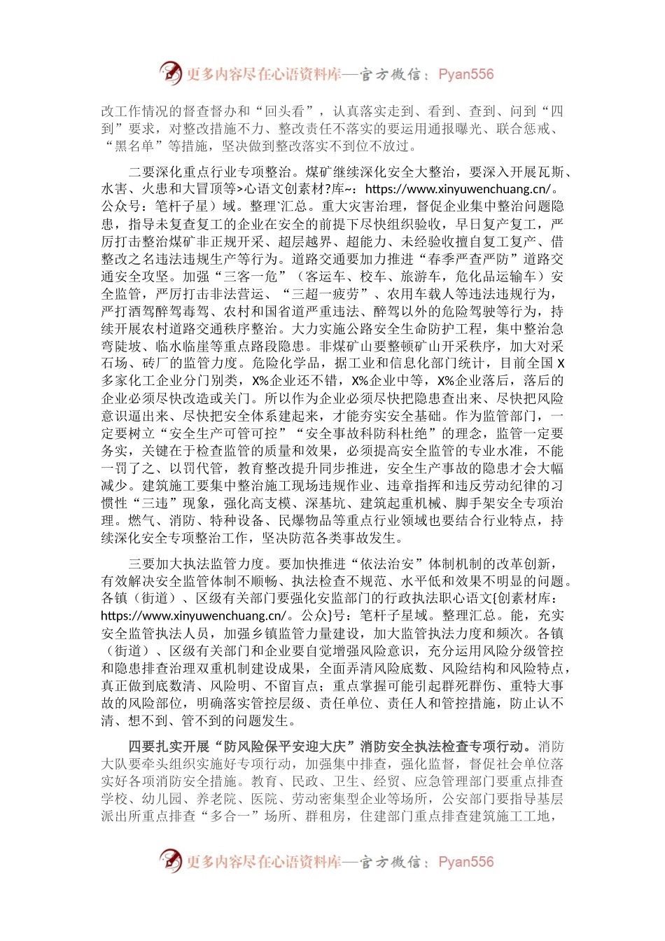 在全区安全生产月度会上的讲话.docx_第2页