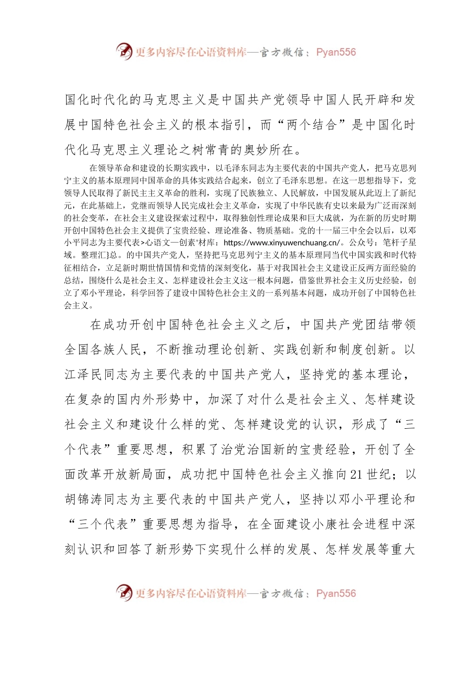 在全市宣传思想文化系统专题读书班上的党课辅导报告.docx_第2页