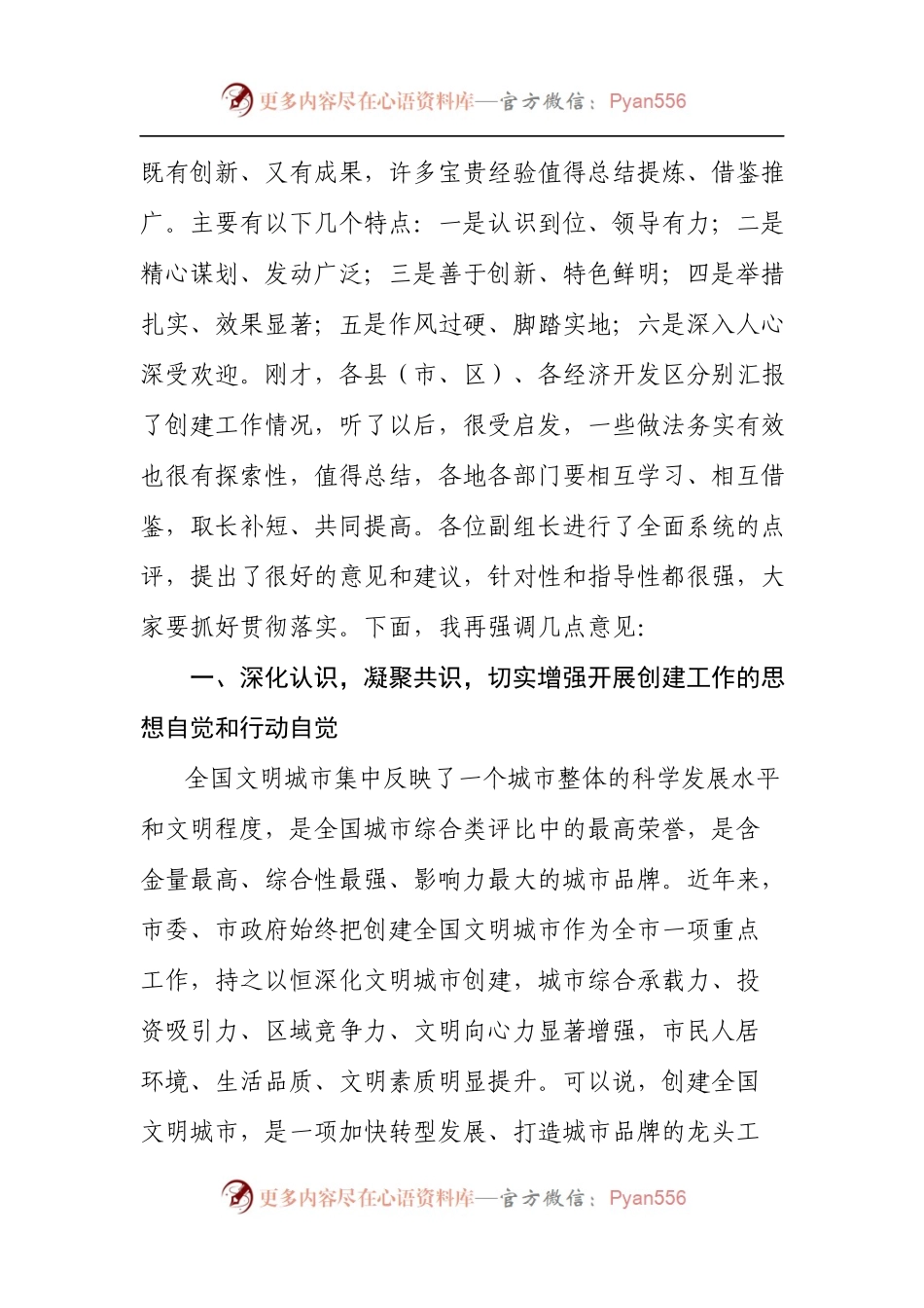 在全市文明城市创建工作XX现场会上的讲话.docx_第2页