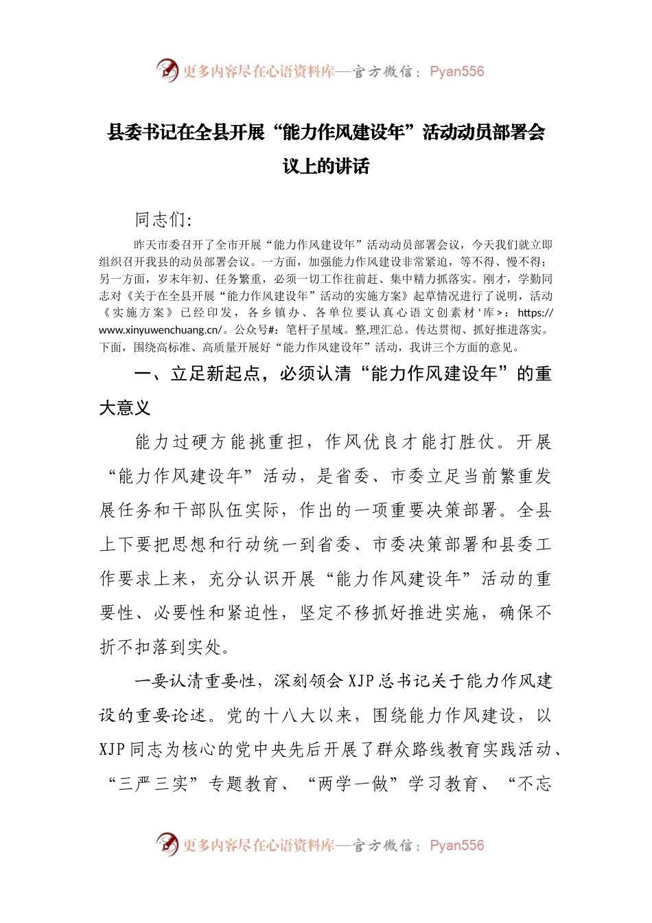 在开展“能力作风建设年”活动动员部署会议上的讲话.docx_第1页