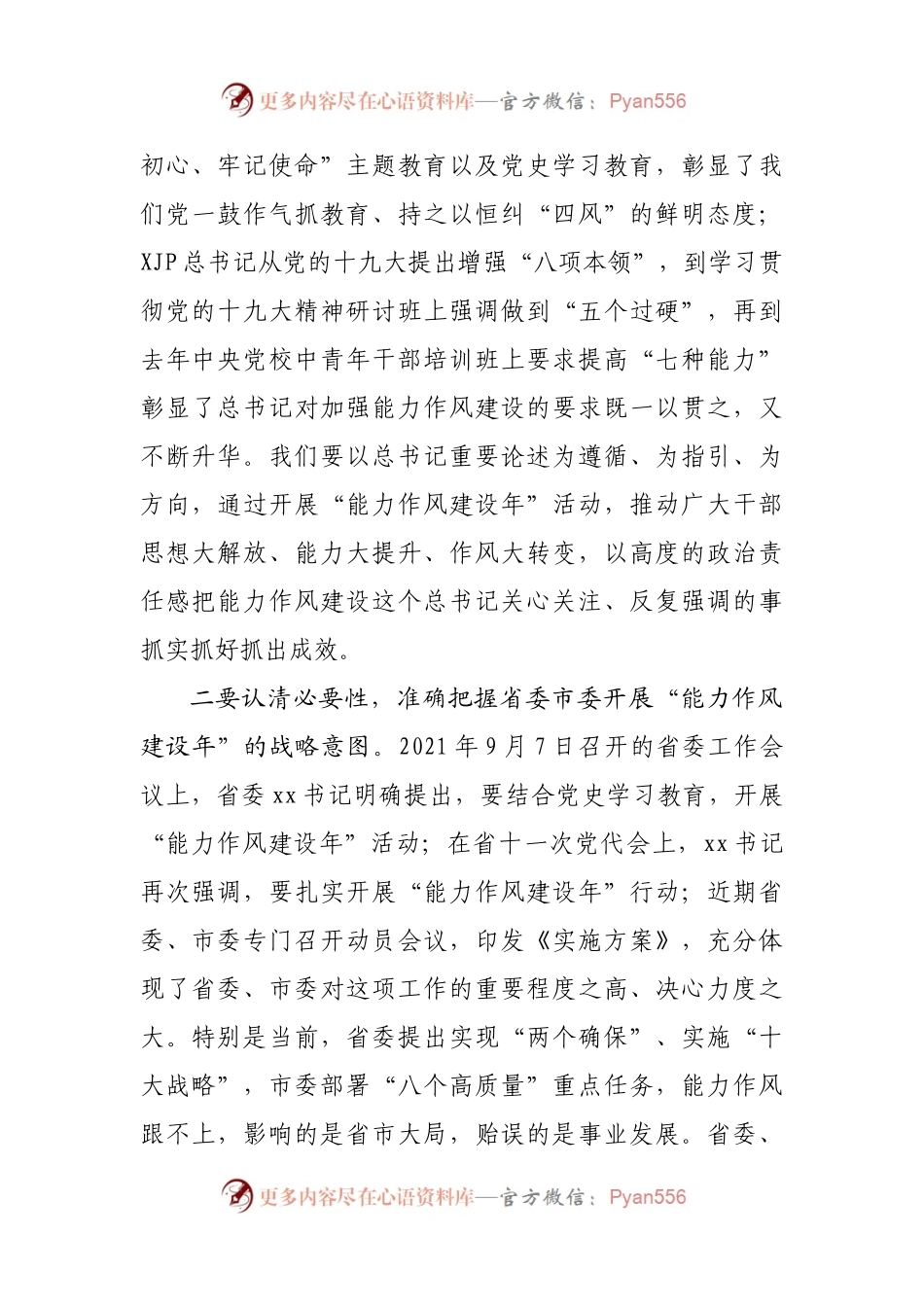 在开展“能力作风建设年”活动动员部署会议上的讲话.docx_第2页